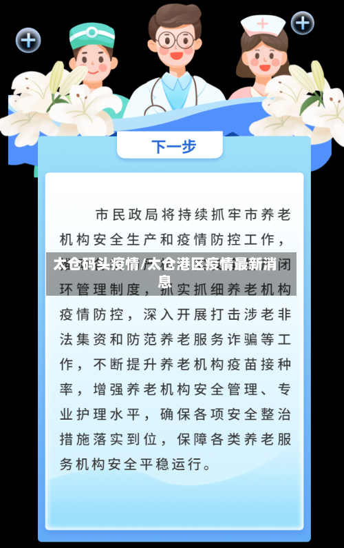 太仓码头疫情/太仓港区疫情最新消息
