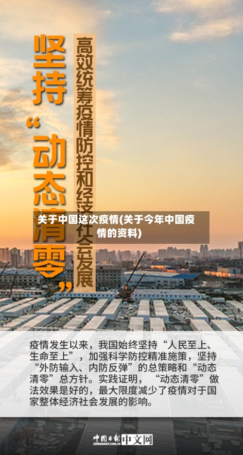 关于中国这次疫情(关于今年中国疫情的资料)