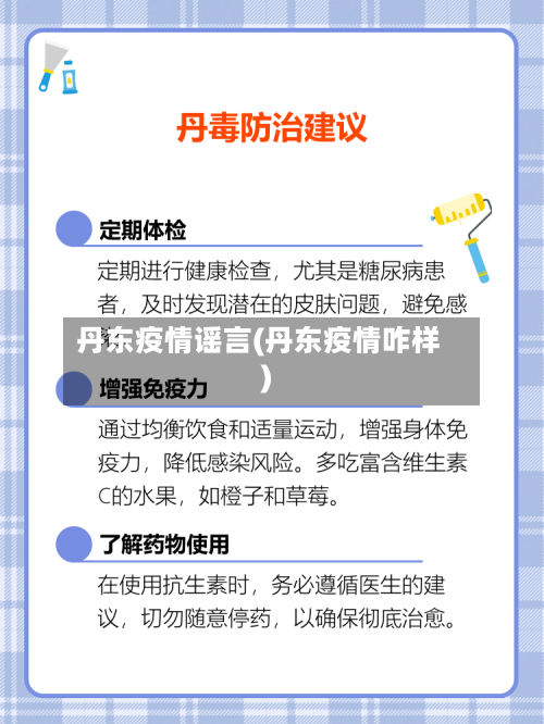 丹东疫情谣言(丹东疫情咋样)