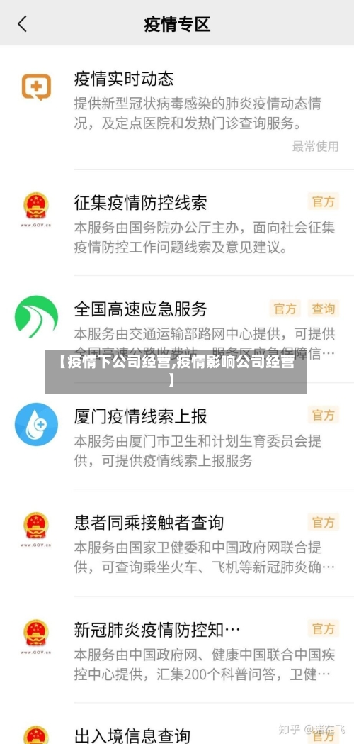 【疫情下公司经营,疫情影响公司经营】