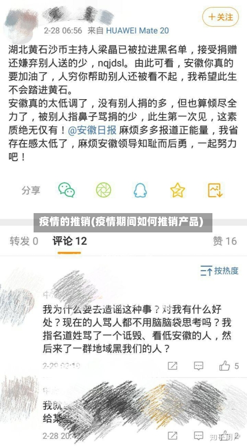 疫情的推销(疫情期间如何推销产品)
