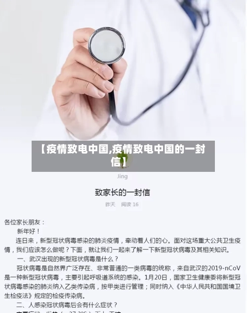 【疫情致电中国,疫情致电中国的一封信】
