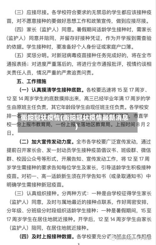 衡阳冠状疫情(衡阳冠状疫情最新消息)