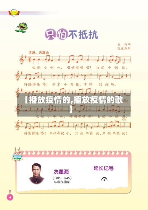 【播放疫情的,播放疫情的歌】