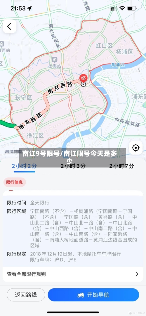 南江9号限号/南江限号今天是多少