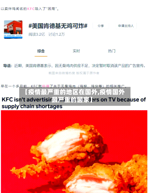 【疫情最严重的地区在国外,疫情国外最严重的国家】