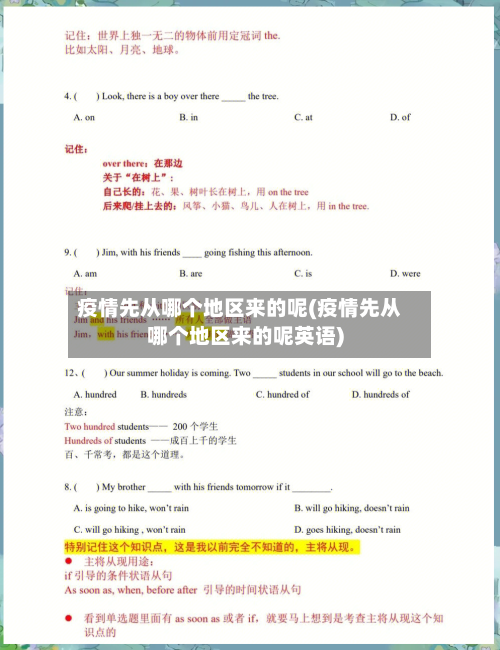 疫情先从哪个地区来的呢(疫情先从哪个地区来的呢英语)