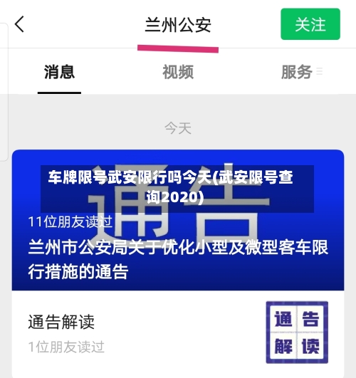 车牌限号武安限行吗今天(武安限号查询2020)