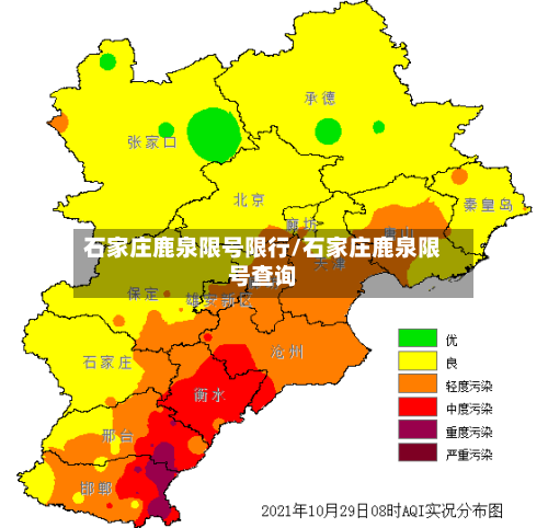 石家庄鹿泉限号限行/石家庄鹿泉限号查询