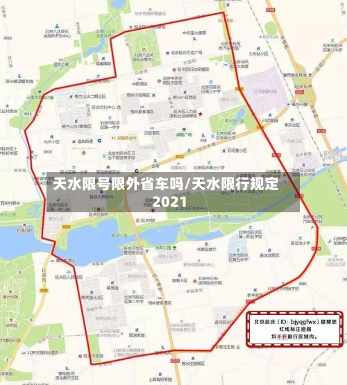 天水限号限外省车吗/天水限行规定2021