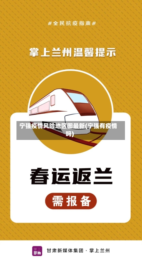 宁强疫情风险地区图最新(宁强有疫情吗)
