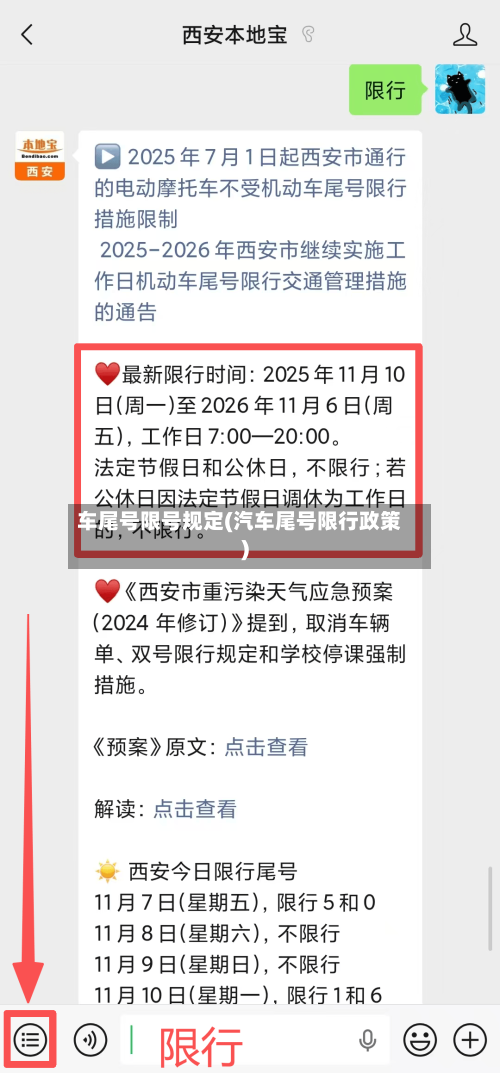 车尾号限号规定(汽车尾号限行政策)