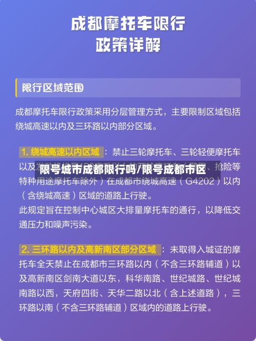 限号城市成都限行吗/限号成都市区