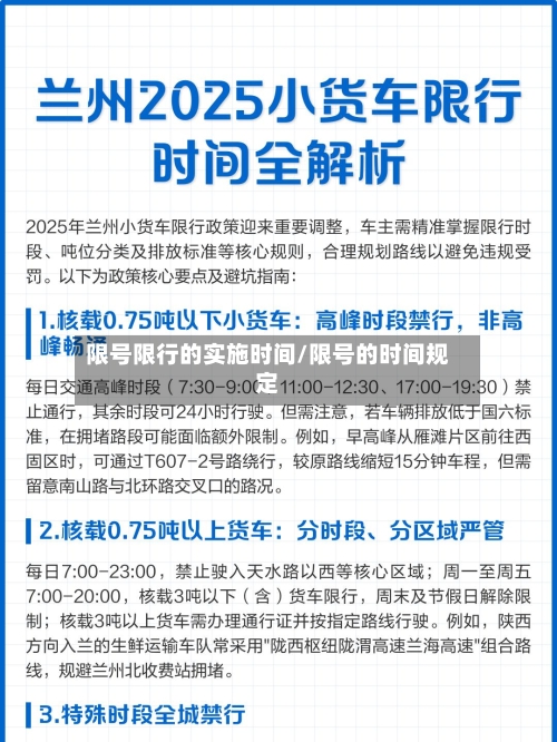 限号限行的实施时间/限号的时间规定