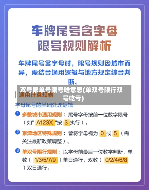 双号限单号限号啥意思(单双号限行双号吃亏)