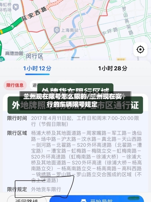 兰州现在限号怎么限的/兰州现在实行的车辆限号规定