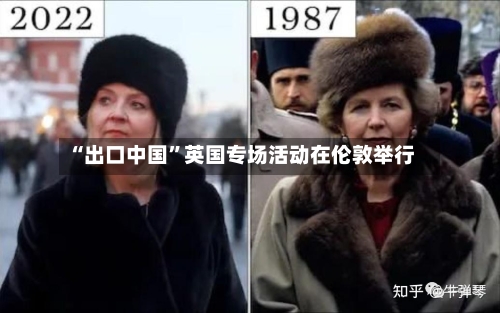 “出口中国”英国专场活动在伦敦举行