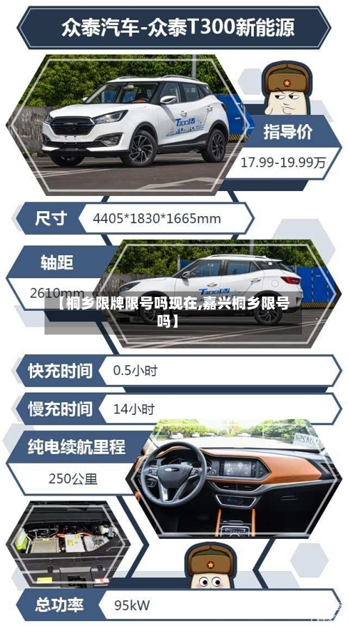 【桐乡限牌限号吗现在,嘉兴桐乡限号吗】