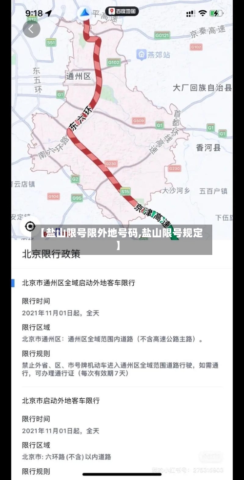 【盐山限号限外地号码,盐山限号规定】