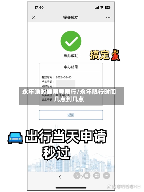 永年啥时候限号限行/永年限行时间几点到几点