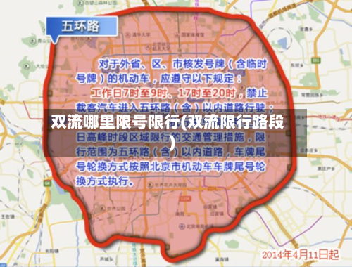 双流哪里限号限行(双流限行路段)