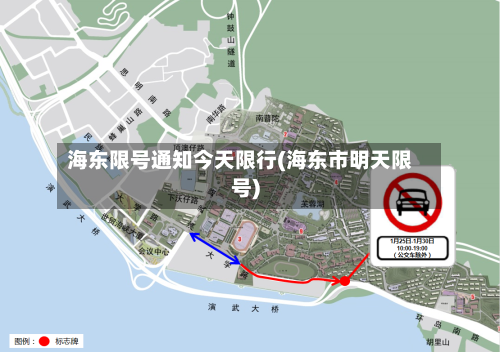 海东限号通知今天限行(海东市明天限号)