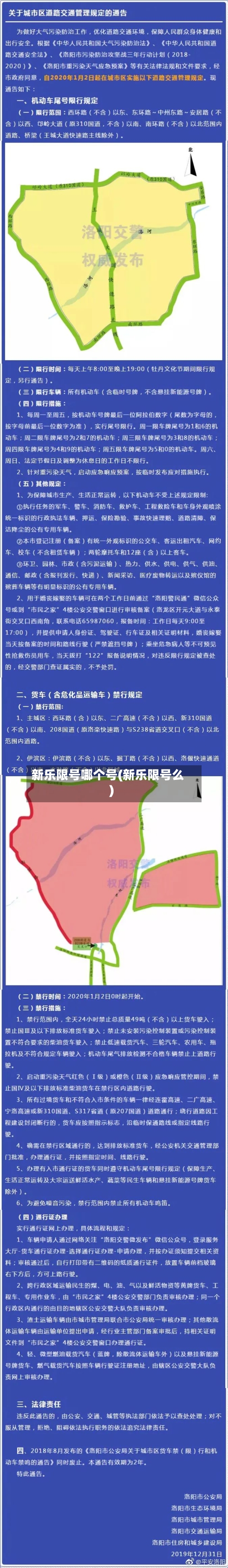 新乐限号哪个号(新乐限号么)