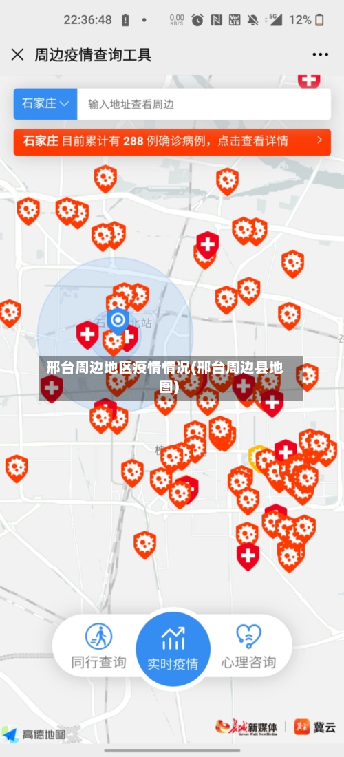 邢台周边地区疫情情况(邢台周边县地图)