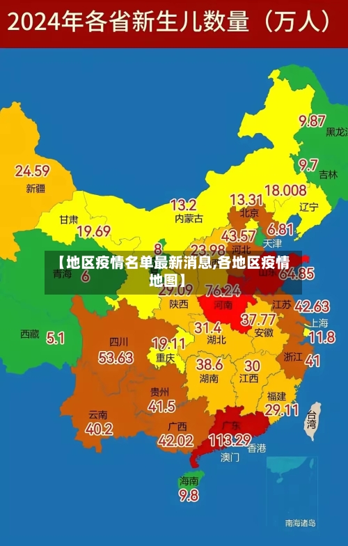 【地区疫情名单最新消息,各地区疫情地图】