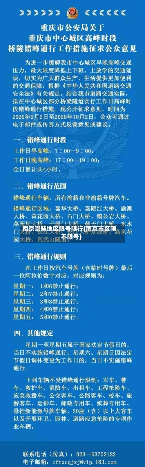 南京哪些地区限号限行(南京市区限不限号)