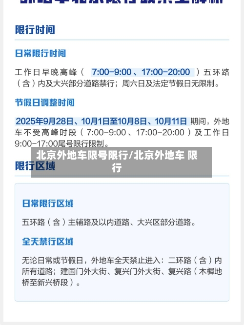 北京外地车限号限行/北京外地车 限行