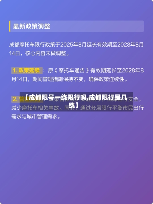【成都限号一绕限行吗,成都限行是几绕】