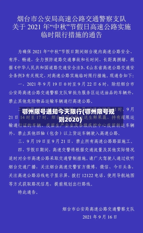 鄂州限号通知今天限行(鄂州限号规则2020)