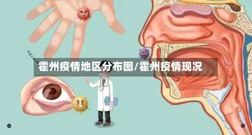 霍州疫情地区分布图/霍州疫情现况