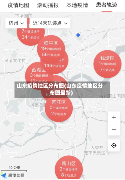山东疫情地区分布图(山东疫情地区分布图最新)