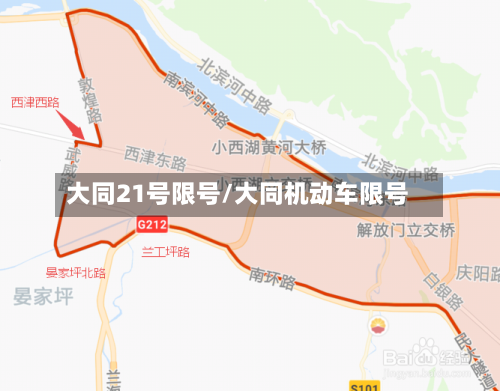 大同21号限号/大同机动车限号