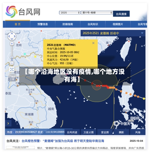 【哪个沿海地区没有疫情,哪个地方没有海】
