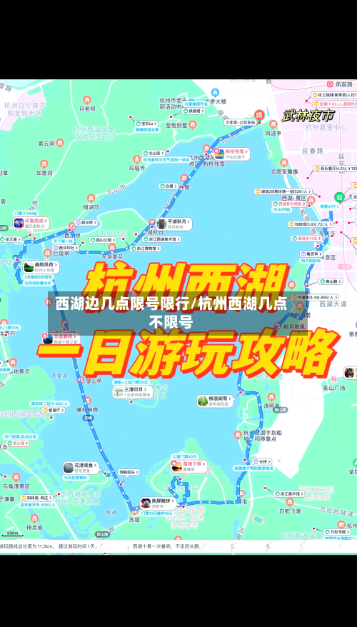 西湖边几点限号限行/杭州西湖几点不限号