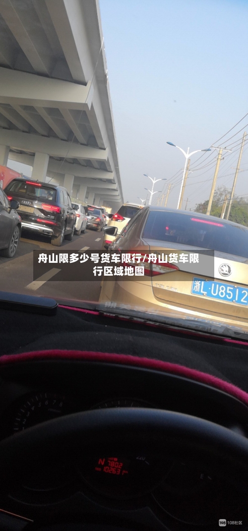 舟山限多少号货车限行/舟山货车限行区域地图