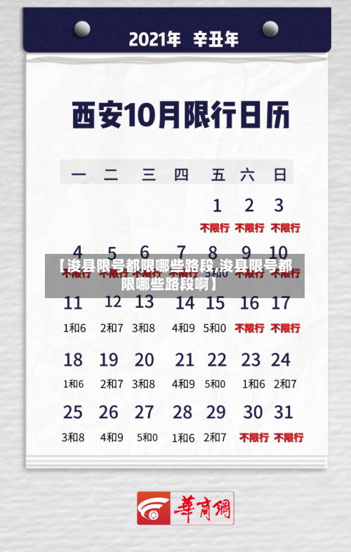 【浚县限号都限哪些路段,浚县限号都限哪些路段啊】