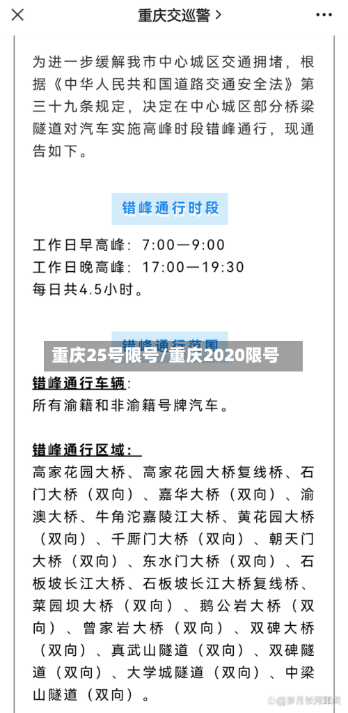重庆25号限号/重庆2020限号