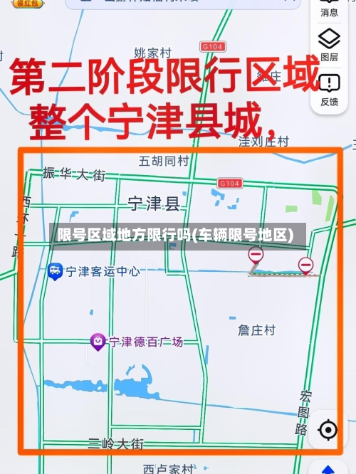 限号区域地方限行吗(车辆限号地区)