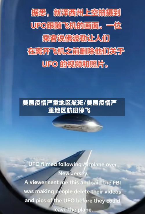 美国疫情严重地区航班/美国疫情严重地区航班停飞