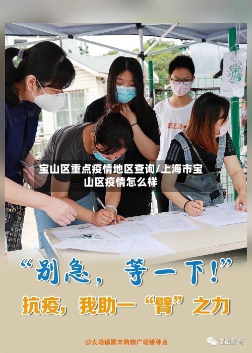 宝山区重点疫情地区查询/上海市宝山区疫情怎么样