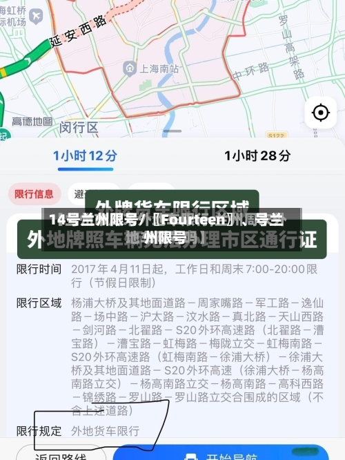 14号兰州限号/〖Fourteen〗、号兰州限号