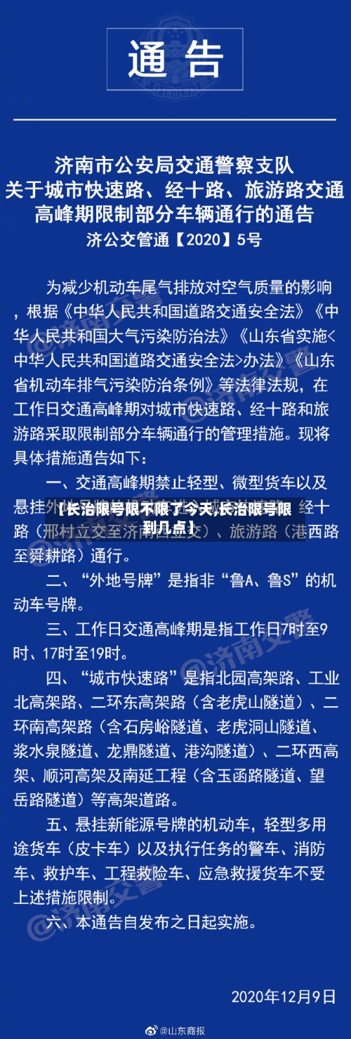 【长治限号限不限了今天,长治限号限到几点】