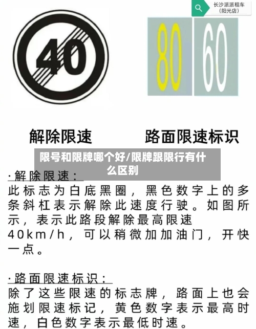 限号和限牌哪个好/限牌跟限行有什么区别