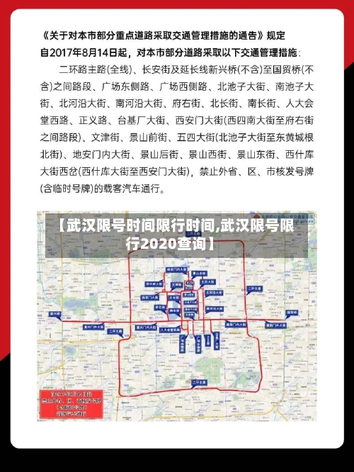 【武汉限号时间限行时间,武汉限号限行2020查询】