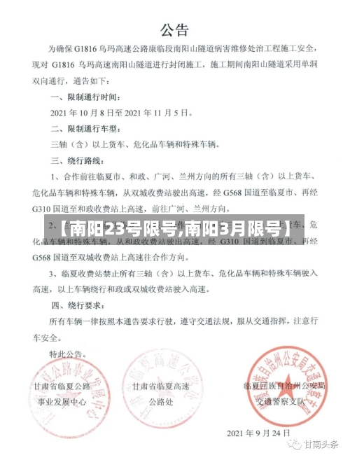 【南阳23号限号,南阳3月限号】