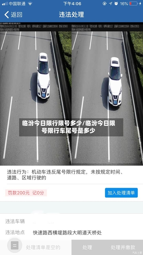 临汾今日限行限号多少/临汾今日限号限行车尾号是多少